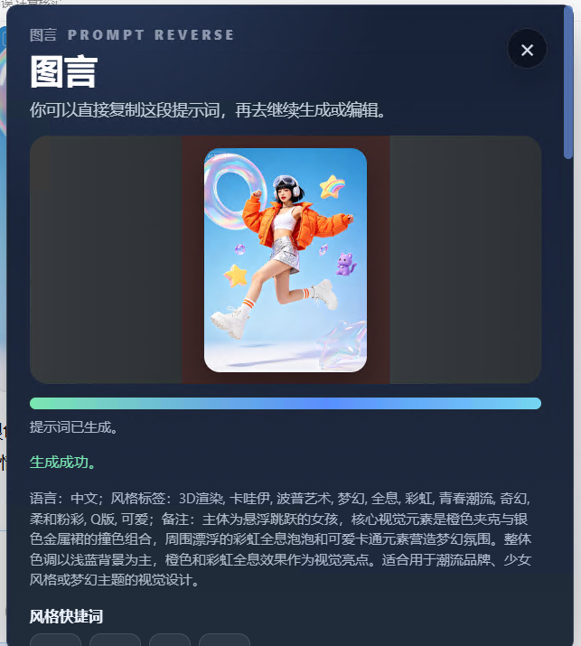 反推结果面板